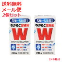 【指定医薬部外品】【メール便 送料無料 2個セット】【わかもと製薬】わかもと整腸薬 240錠x2乳酸菌3種配合の整腸薬
