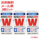 【指定医薬部外品】【メール便 送料無料 3個セット】【わかもと製薬】わかもと整腸薬 240錠x3乳酸菌3種配合の整腸薬