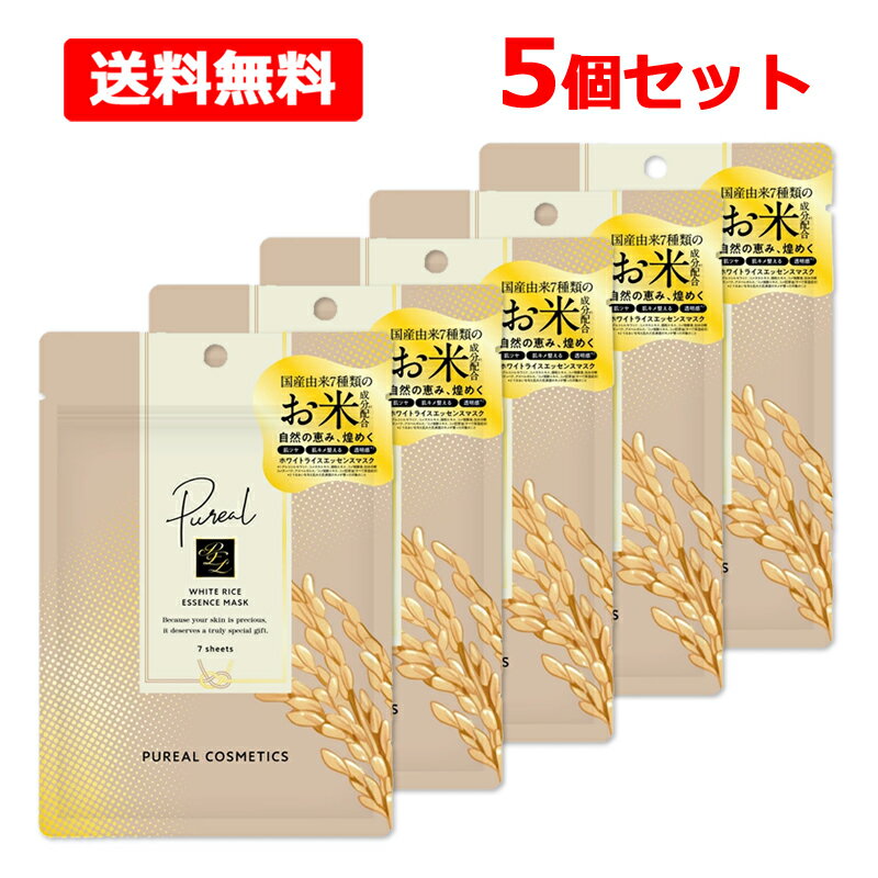 【送料無料】【 マルマンH＆B 】 Pureal ピュレア ホワイトライスエッセンスマスク 7枚入 120ml×5個セット フェイスマスク シートマスク パック 日本製 酒粕 米セラミド 発酵液 うるおい 保湿 透明感 肌ツヤ キメ もっちり ふっくら スキンケア 美容液