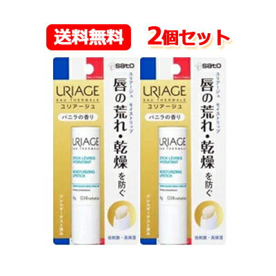 ユリアージュ 【メール便！送料無料！】【2個セット】【佐藤製薬】URIAGE (ユリアージュ) モイストリップ 4g ＜バニラの香り＞【リップクリーム】