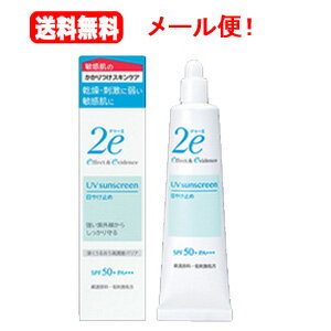 【送料無料！メール便！】資生堂 2e ドゥーエ 日焼け止めSPF50+PA+++40g【日焼けどめ】