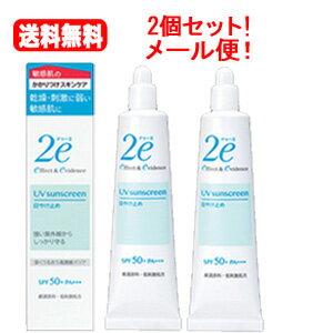 資生堂 【送料無料！メール便！2個セット！】資生堂 2e ドゥーエ 日焼け止めSPF50+PA+++40g×2【日焼けどめ】