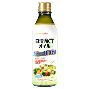 全商品まとめ買いがお得【2個でP5倍!3個でP10倍】11/27 1:59まで【日清オイリオグループ】MCTオイル 400g