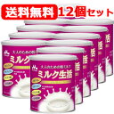 森永乳業 送料無料!12個セット 大人のための粉ミルク ミルク生活 300g×12個