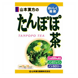 【山本漢方】たんぽぽ茶(タンポポ茶）12g×16包