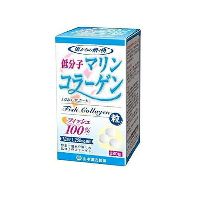 楽天やまちゃんショップ山本漢方　低分子マリンコラーゲン粒 100％　280粒【fs2gm】【Be_3/4_1】