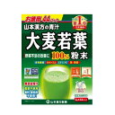 山本漢方大麦若葉粉末100％お徳用 スティックタイプ 3g×44包入り