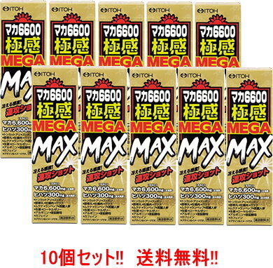 ̵!! 10ĥå!! ƣޥ6600 ˴ MEGA MAX 50ml10