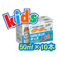 楽天やまちゃんショップリポビタンD　キッズ 【kids】50ml×10本入り 【リポビタンキッズ】【ノンカフェイン】【大正製薬】【指定医薬部外品】