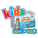 リポビタンD キッズ 【kids】50ml×10本入り 【リポビタンキッズ】【ノンカフェイン】【大正製薬】【指定医薬部外品】