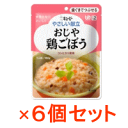 【※お取り寄せ】【キューピー】【歯ぐきでつぶせる】 やさしい献立 おじや鶏ごぼう 160g×6個入 【Y2-7】