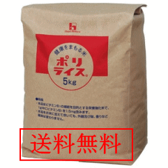 【ハウスウェルネスフーズ】 ポリライス 5kg 【ハウスウェルネスフーズ】 ポリライス 5kg