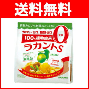 【送料無料！あす楽対応！】サラヤ　自然派甘味料　ラカントS　顆粒 800g