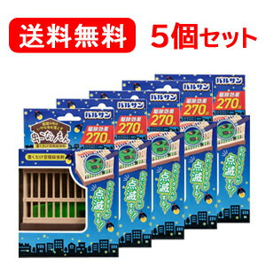 【レック】【送料無料】【5個セット】バルサン虫こないもん　置くだけ　ホタル270日　1個×5