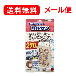 商品の特徴 吊下げるだけで簡単、手軽にいやな虫の室内への侵入を防ぐ。効能270日継続。 吊り下げるだけで簡単・手軽に虫よけ！虫こないもんシリーズです。 バルサン独自のメッシュ構造で少ない風でも虫よけ成分をワイド拡散※1 吊り下げてインテリアになじむかわいいフクロウモチーフ。 つるす場所に合わせて長さを選べる、長短2種類のベルト付き。 交換時期をメールで通知する「お知らせバルサン♪」※2 ※1　メッシュに風があたった時の広がり（従来品比） ※2　スマホカメラでQRコードを読込み、製品・使用日・場所を登録するだけで、交換時期が近付くとメールでお知らせします 原材料／成分／素材／材質 トランスフルトリン 使用方法 屋内と室内の境目に吊り下げて設置。 お問い合わせ先 レック　お客様コールセンター 03－3527－2650 受付時間　平日　9：00　－　16：00 広告文責：株式会社エナジー 0242-85-7380 文責：株式会社エナジー　登録販売者　山内和也※定形外郵便注意書きを必ずお読み下さい。 ご注文された場合は、注意書きに同意したものとします。