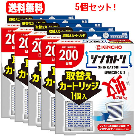 送料無料！5個セット！【医薬部外品】大日本除虫菊 キンチョーシンカトリ 200日 無臭 取替えカートリッジ×個セット！のサムネイル
