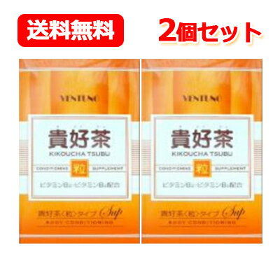 【貴好茶　粒】 ビタミンB2・ビタミンB6配合!! 便秘気味な方・水ぶくれの方にもおススメ!! ◇お召し上がり方 1日当たり4?8粒を目安に、コップ1杯(多め)の水またはぬるま湯と共にお召し上がりください 体質、体調によりお腹がゆるくなる場合があります ◇原材料 デキストリン、センナ茎エキス末、難消化性デキストリン、キダチアロエエキス末、ウーロン茶エキス末、 オオバコエキス末、冬葵末、ギムネマシルベスタエキス末、乳糖、はとむぎエキス末、ハブ茶エキス末、 ほうじ茶エキス末、バラ花びら抽出物、有胞子性乳酸菌、結晶セルロース、ショ糖脂肪酸エステル、V.B6、V.B2 ◇栄養成分 エネルギー：9.77kcal　タンパク質：0.04g　脂質：0.15g　炭水化物：2.07g　ナトリウム：1.62mg ビタミンB2：1.17mg　ビタミンB6：1.39mg ◇内容量 8粒×30包 ◇販売元 株式会社ヴェントゥーノ ◇広告文責 株式会社エナジー　登録販売者　山内和也 電話番号　0242-85-7380