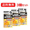 【野口医学研究所】【送料無料！】[3個セット]ブラジル産3種プロポリス(400mg×90粒)約30日分×3個セット【栄養補助食品】