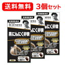 【野口医学研究所】【送料無料！】[3個セット]　黒にんにく卵黄(560mg×60粒）約30日分×3個セット【栄養補助食品】