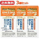 【送料無料！3個セット！】【アサヒフード】【Dear-Natura】ディアナチュラゴールドEPA&D ...