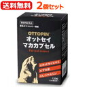 【送料無料！2個セット！】オットセイマカカプセル 120粒×2個セットマカ末　L-シトルリン　カロペプタイド　オットセイエキス