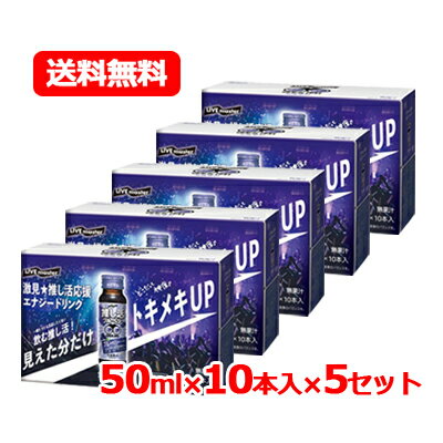 送料無料 【常盤薬品】LIVE master GEKIMI 推し活 エナジードリンク 50ml×10本入×5個セット 推し活 推し活ドリンク ブルーベリー ライブ コンサート