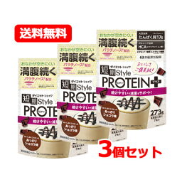 井藤漢方製薬短期スタイル ダイエットシェイク PROTEIN+ 273gあっさりショコラ味 7食分 食事置き換え ダイエットシェイク 短期 ダイエット プロテイン送料無料 3個セット