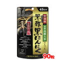 井藤漢方製薬 黒胡麻・発酵高麗人参の入った黒酢黒にんにく 45日分 90粒高麗人参 黒胡麻セサミン 井藤漢方