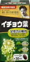 野口医学研究所 イチョウ葉 (510mg×60粒)約30日分 機能性表示食品(H220)