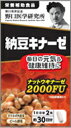 【野口医学研究所】 納豆キナーゼ (240mg×60粒) 約30日分【栄養補助食品】