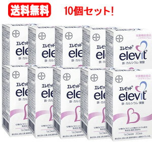 【送料無料！10個セット！】【バイエル薬品】エレビット 90粒×10個セット　