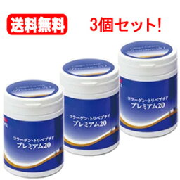 ゼライス送料無料！3個セット！コラーゲン・トリペプチドプレミアムボトルタイプ200g×3個セット