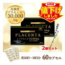 【値下げ致しました!】【送料無料】エナジー プラセンタ30000 30カプセルプラセンタ サプリメント 高濃度 濃縮 高濃縮 高濃度 高配合 プラセンタ EGF...