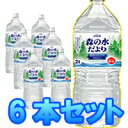 【コカ・コーラ】　森の水だより2L×6本　【計1ケース】　※同梱不可