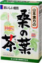 【山本漢方の桑の葉茶100%】 ●おいしい焙煎！ノンカフェイン！●「山本漢方の100％桑の葉茶 3g*20袋」は、クワ科の落葉高木で、お蚕さんの食べ物として親しまれている桑の葉を軽く煎じ、ティーバッグにしたお茶です。●1パックの中に、100％の桑の葉が3.0g入っています。●ホットでもアイスでも、美味しくお飲み頂けます。●桑の葉とは？桑の葉は、クワ科の落葉高木で、中国や日本全土に自生し、古くから民間で、お蚕さんの食べ物として親しまれている植物です。 お召し上がり方 お水の量はお好みにより、加減してください。本品は食品ですから、いつお召し上がりいただいてもけっこうです。 お水の量はお好みにより、加減してください。 &lt;やかんの場合&gt; 沸騰したお湯、約200cc?400ccの中へ1パックを入れ、とろ火にて約3分間以上、充分に煮出し、1日数回に分けお茶がわりにお飲み下さい。パックを入れたままにしておきますと、濃くなる場合には、パックを取り除いて下さい。 &lt;ペットボトルとウォータポットの場合&gt; 上記のとおり煮だした後、湯ざましをして、ペットボトル又は、ウォーターポットに入れ替え、冷蔵庫に保管、お飲み下さい。 &lt;キュウスの場合&gt; ご使用中の急須に1袋をポンと入れ、お飲みいただく量の湯を入れてお飲み下さい。濃いめをお好みの方はゆっくり、薄目をお好みの方は、手早く茶碗に給湯してください。 使用上の注意 開封後はお早めにご使用ください。本品は食品ですが、必要以上に大量に摂る事を避けてください。薬の服用中又は、通院中、妊娠中、授乳中の方は、お医者様にご相談ください。体調不良時、食品アレルギーの方は、お飲みにならないでください。万一からだに変調がでましたら、直ちに、ご使用を中止してください。天然の原料ですので、色、風味が変化する場合がありますが、品質には問題ありません。煮出した後、成分等が浮遊して見えることがありますが、問題ありません。小児の手の届かない所へ保管してください。食生活は、主食、主菜、副菜を基本に、食事のバランスを。 保存方法 直射日光及び、高温多湿の所を避けて、涼しいところに保存してください。開封後はお早めに、ご使用下さい。 用量 3g×20包 区分 日本製・健康食品 販売元 山本漢方製薬 商品に関するお問い合わせ TEL：0568-73-3131 広告責文 株式会社エナジーTEL:0242-85-7380（平日10:00-17:00） 薬剤師：山内典子 登録販売者：山内和也