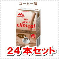 【森永乳業 クリニコ】 クリミール　125ml＜コーヒー味＞ 【24本1ケースセット】のサムネイル
