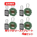 レック バルサン 虫こないもん 吊り下げリース+プレート2個パック×4セット 効果270日プレート リース セット効果は約270日間持続送料無料 4個セット