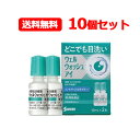 【第3類医薬品】　参天製薬送料無料！　10個セット！ウェルウォッシュアイa10ml　2本入り×10個点眼型洗眼薬　目薬　サンテ　洗眼剤