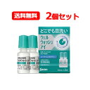 【第3類医薬品】 参天製薬 メール便!送料無料! 2個セット!ウェルウォッシュアイa10ml 2本入り×2個点眼型洗眼薬 目薬 サンテ 洗眼剤