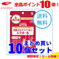 【送料無料！まとめ買い！10個セット！】【小林製薬】栄養補助食品 発酵大豆イソフラボンエクオール 30粒