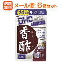 【∴メール便 送料無料！！】DHCの健康食品 香酢 20日分（60粒） ＜お得　6個セット＞