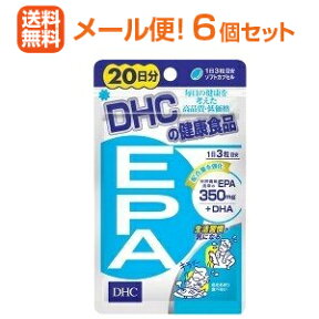 【∴メール便 送料無料！！】DHCの健康食品 EPA　20日分（60粒） ＜送料お得　6個セット＞