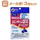 【メール便！送料無料！3個セット】【DHC】コエンザイムQ10ダイレクト 20日分 40粒×3個