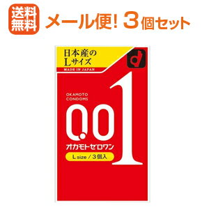 【メール便！送料無料！3個セット】【オカモト】 ゼロワン　Lサイズ 3個入×3