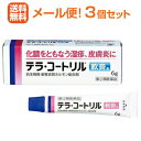 【第(2)類医薬品】【∴メール便 送料無料!!】 【ジョンソン&ジョンソン】 テラ・コートリル軟膏a 6g <<3個セット!!>> ※キャンセル不可