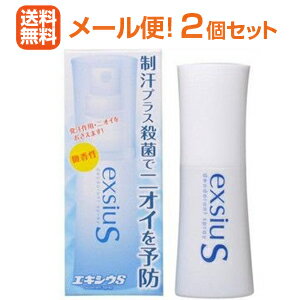 【メール便送料無料！2個セット！】エキシウS　38ml×2個　さっとひと吹き簡単エチケット【医薬部外品】 1