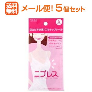 【∴メール便 送料無料！！】【5個セット!!】【常盤薬品】　ニプレス　5セット入り × 5個セット