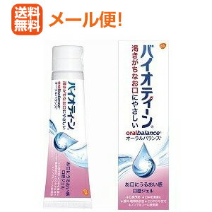 【∴メール便 送料無料！！】【ティーアンドケー】　バイオティーン　オーラルバランスジェル　42g　【T&K】