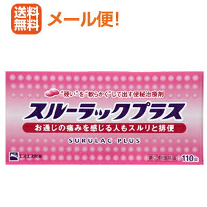 項目 内容 医薬品区分 一般用医薬品 製品名 スルーラックプラス　110錠 製品特徴 スルーラックプラスは、腸管のぜん動運動をうながす効果に、便を軟らかくしてでやすくする効果をプラスした便秘治療薬です。ビサコジルと生薬センナの有効成分センノサイドカルシウムが大腸粘膜に作用し腸管のぜん動運動をたかめ、緩下作用を発揮するとともに、ジオクチルソジウムスルホサクシネート（DSS）が便に水分を浸透させ硬い便を軟らかくします。このトリプル処方がスムースなお通じには効果的です。便が硬い、お尻の痛みが気になる時などにお試しください。 使用上の注意 ■してはいけないこと（守らないと現在の症状が悪化したり，副作用・事故が起こりやすくなります） 1. 本剤を服用している間は、次の医薬品を服用しないでください 他の瀉下薬（下剤） 2. 授乳中の人は本剤を服用しないか、本剤を服用する場合は授乳を避けてください 3. 大量に服用しないでください ■相談すること 1. 次の人は服用前に医師、薬剤師又は登録販売者に相談してください (1) 医師の治療を受けている人。 (2) 妊婦又は妊娠していると思われる人。 (3) 薬などによりアレルギー症状を起こしたことがある人。 (4) 次の症状のある人。 はげしい腹痛、吐き気・嘔吐 2. 服用後、次の症状があらわれた場合は副作用の可能性があるので、直ちに服用を中止し、この説明書を持って医師、薬剤師又は登録販売者に相談してください 関係部位&nbsp; 症状&nbsp; &nbsp;皮膚 &nbsp;発疹・発赤、かゆみ &nbsp;消化器 &nbsp;はげしい腹痛、吐き気・嘔吐 3. 服用後、次の症状があらわれることがあるので、このような症状の持続又は増強が見られた場合には、服用を中止し、この説明書を持って医師、薬剤師又は登録販売者に相談してください 下痢 4. 1週間位服用しても症状がよくならない場合は服用を中止し、この説明書を持って医師、薬剤師又は登録販売者に相談してください 効能・効果 ●便秘 ●便秘にともなう次の症状の緩和：痔、腹部膨満、腸内異常発酵、頭重、のぼせ、食欲不振（食　欲減退）、肌あれ、吹出物 用法・用量 次の1回量を1日1回、就寝前（または空腹時）に水又はぬるま湯で服用してください。ただし、初回は最小量を用い、便通の具合や状態をみながら少しずつ増量または減量してください。 &nbsp;年齢 成人(15歳以上)&nbsp; 15才未満&nbsp; &nbsp;1回量 1〜3錠&nbsp; &nbsp;×服用しないこと 成分分量 ビサコジル5mg センノサイドカルシウム5mg（センノシドA・Bとして1.97mg） ジオクチルソジウムスルホサクシネート（DSS）10mg 添加物 添加物：カルメロースCa、無水ケイ酸、セルロース、乳糖、白糖、ヒプロメロースフタル酸エステル、ポビドン、マクロゴール、アラビアゴム、カオリン、炭酸Ca、カルナウバロウ、カルボキシメチルエチルセルロース、グリセリン脂肪酸エステル、ステアリン酸Mg、タルク、酸化チタン、バレイショデンプン、赤色3号、青色1号 保管及び取扱い上の注意 1. 直射日光の当たらない湿気の少ない涼しい所に保管してください。 2. 小児の手の届かない所に保管してください。 3. 他の容器に入れ替えないでください。（誤用の原因になったり品質が変わることがあります。） 4. 使用期限をすぎたものは服用しないでください。 製造販売会社 エスエス製薬株式会社 お客様相談室 フリーダイヤル 0120-028-193 受付時間：9時から17時30分まで(土、日、祝日を除く) 剤形 錠剤 リスク区分 第2類医薬品 広告文責：(株)エナジー 0242-85-7380文責：（株）エナジー　登録販売者　山内和也 【広告文責】 株式会社エナジー　0242-85-7380（平日10:00-17:00） 登録販売者　山内和也 薬剤師　山内典子 原産国・区分 日本・【第(2)類医薬品】 使用期限：使用期限まで1年以上あるものをお送りいたします。 医薬品販売に関する記載事項はこちら使用期限：使用期限まで1年以上あるものをお送りいたします。