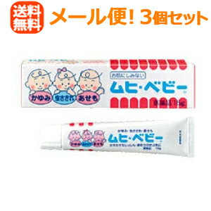 「ムヒ・ベビー 15g」は、赤ちゃんのかゆみ・虫さされ・あせもなどの症状にお肌にやさしいしみないかゆみ止め。殺菌成分のイソプロピルメチルフェノール配合により、お肌を清潔に保ちます。のびがよく使い心地のよいクリームで、広い患部にもラクにぬり広げられます。スーッとする成分やステロイド成分は入っていませんので、赤ちゃんのデリケートなお肌にも安心してお使いいただけます。 使用上の注意 相談すること 次の人は使用前に医師又は薬剤師に相談してください 今までに薬や化粧品等によるアレルギー症状（例えば発疹・発赤、かゆみ、かぶれ等）を起こしたことがある人。 湿潤やただれのひどい人。 医師の治療を受けている人。 次の場合は、直ちに使用を中止し、この説明文書をもって医師又は薬剤師に相談してください。 使用後、次の症状があらわれた場合。 関係部位 症状 皮ふ 発疹・発赤、かゆみ、はれ 5-6日間使用しても症状がよくならない場合。 効能 かゆみ、虫さされ、あせも、かぶれ、しっしん、じんましん、皮膚炎、しもやけ 用法・用量 1日数回、適量を患部に塗布してください。 (用法・用量に関連する注意) 定められた用法・用量を守ってください。 小児に使用させる場合には、保護者の指導監督のもとに使用させてください。 目に入らないように注意してください。万一目に入った場合には、すぐに水又はぬるま湯で洗ってください。なお症状が重い場合には、眼科医の診療を受けてください。 本剤は外用にのみ使用し、内服しないでください。 成分とそのはたらき 有効成分（100g中） 成分 分量 はたらき ジフェンヒドラミン 1.0g かゆみをおさえます。 グリチルレチン酸 0.5g 生薬カンゾウ由来の成分で、炎症をおさえます。 イソプロピルメチルフェノール 1.5g 殺菌作用があります。 酢酸トコフェロール 0.5g 血流をよくし、症状の回復を早めます。 アラントイン 0.2g 組織の修復を助けます。 添加物としてエデト酸Na、オクチルドデカノール、カルボキシビニルポリマー、ステアリルアルコール、ステアリン酸グリセリン、ステアリン酸マクロゴール、D-ソルビトール、フィトステロール、プロピレングリコール、ヘキシルデカノール、ベヘン酸、ポリオキシエチレンベヘニルエーテルを含有します。 保管及び取扱い上の注意 (1)小児の手のとどかない所に保管してください。特にキャップの誤飲に、ご注意ください。(2)直射日光の当たらない湿気の少ない涼しい所に密栓して保管してください。(3)他の容器に入れかえないでください。(誤用の原因になったり品質が変わります。)(4)使用期限(ケース及びチューブに西暦年と月を記載)をすぎた製品は使用しないでください。(5)ラミネートチューブですから、破れにくい特長があります。しかし、弾力性があるため、強く押すと中身が飛び出す場合があります。チューブ尻から順次軽く押し出すようにして使用してください。 お手当のポイント かゆみ、虫さされの場合●かかないで適量をお塗りください。●早く塗るほど効果的です。●かゆみの激しい時やはれの大きい時はガーゼ等にのばして貼付してください。 おむつのかぶれ、あせもの場合●水又はぬるま湯で軽くふいて、清潔にしてから塗布してください。●入浴や肌着の取り替えをこまめにしてください。●入浴に際して、患部を石けんでこすらないよう お子様が誤って口にした場合1.まず、口の中の物をふき取ってあげてください。 2.少しなめた程度では影響がありませんが、たくさん口にすると眠気があらわれることがあります。 3.1時間ほど様子をみて、呼吸などに異常がある場合は、医師に診てもらってください。 区分：日本製・第3類医薬品 製造元：池田模範堂 剤形：塗布剤 広告文責：(株)エナジー　0242-85-7380 文責：株式会社エナジー　登録販売者　山内和也 お問い合わせ先 お客様相談窓口：　株式会社　池田模範堂 〒930-0394 富山県中新川郡上市町神田16番地 TEL：076-472-0911　 受付時間：月-金(祝・祭日を除く)8：30-17：30 製造販売元 株式会社　池田模範堂　 〒930-0394 富山県中新川郡上市町神田16番地 医薬品販売に関する記載事項はこちら 使用期限：使用期限まで1年以上あるものをお送りいたします。使用期限：使用期限まで1年以上あるものをお送りいたします。